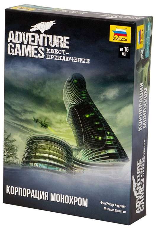 Настольная игра ZVEZDA Adventure Games. Корпорация Mонохром