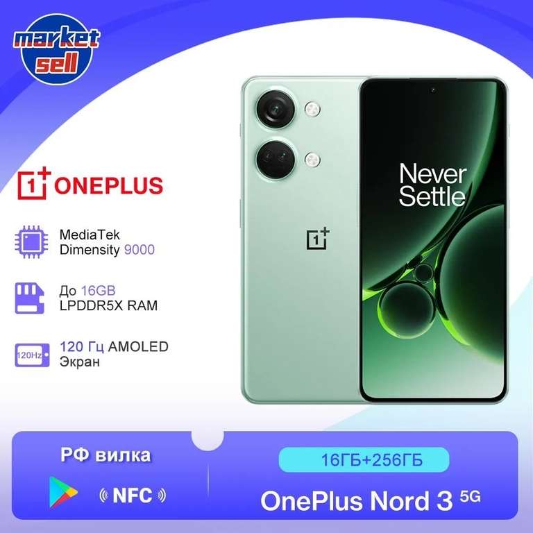 Смартфон Oneplus Nord 3, 16/256 Гб, черный и мятный (из-за рубежа, при оплате по OZON карте)