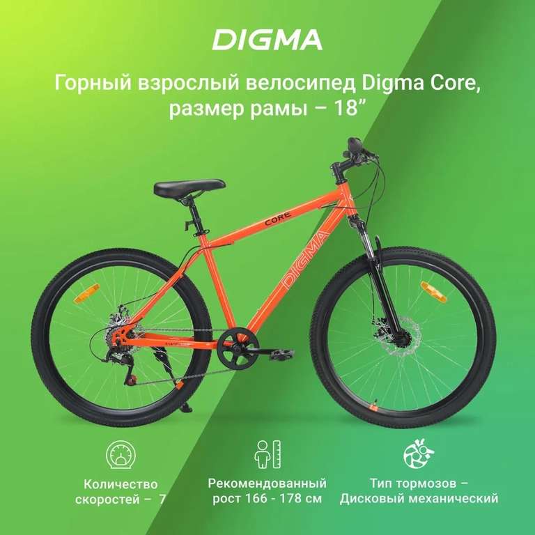 Велосипед 27,5 горный Digma Core, Hi-ten рама, для роста 166-178 см (по Ozon карте)