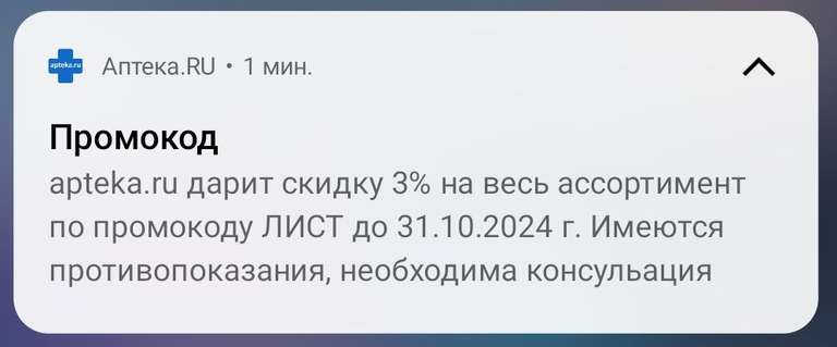 Скидка 3% на все