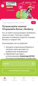 Boxberry Coupons