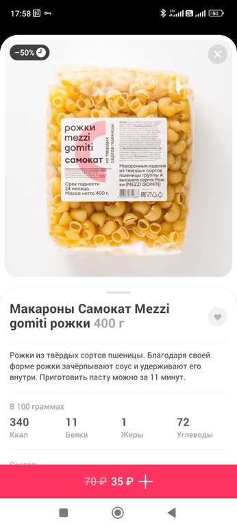 Новая распродажа в Самокат - скидки 50%. Например сыр Российский 200 гр. за 99₽, а также Макароны за 35₽