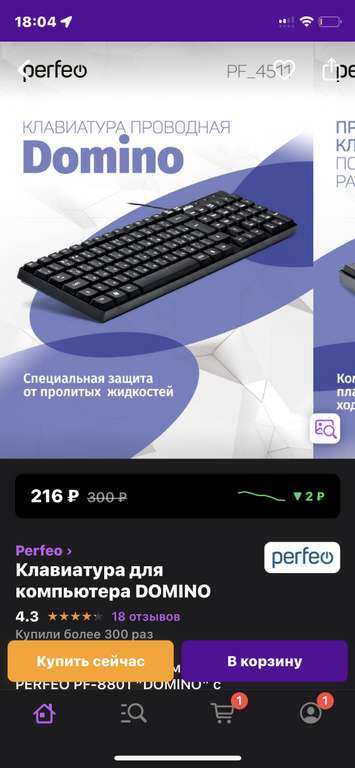 Клавиатура PERFEO PF-8801 DOMINO