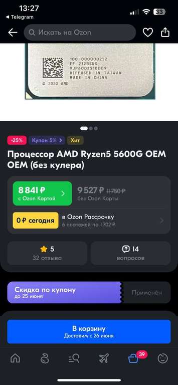 Процессор AMD Ryzen 5 5600G OEM, AM4 (по Ozon карте)