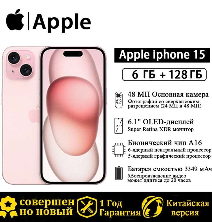 Смартфон Apple iPhone 15 поддержка русского языка, Nano+eSIM 6/128 ГБ (с Озон картой, из-за рубежа)