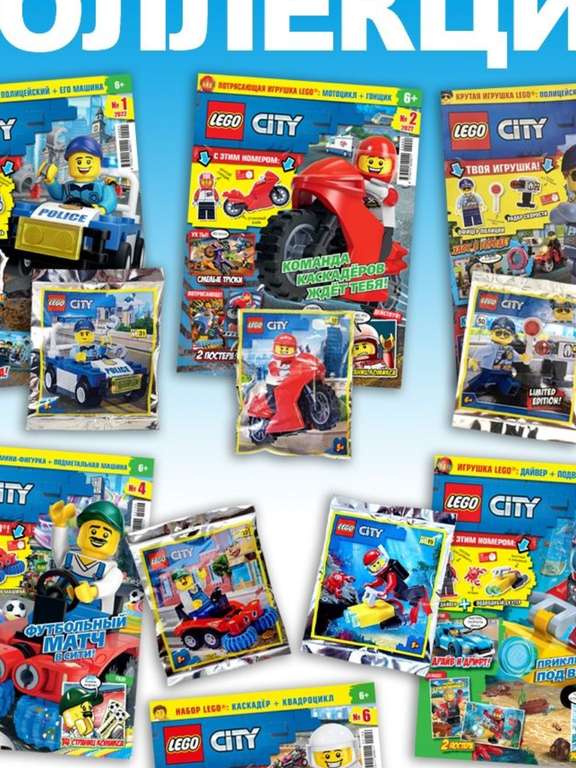 Набор из журналов Lego City, 6 шт. + конструктор