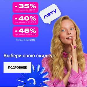 ЛЭТУАЛЬ Coupons