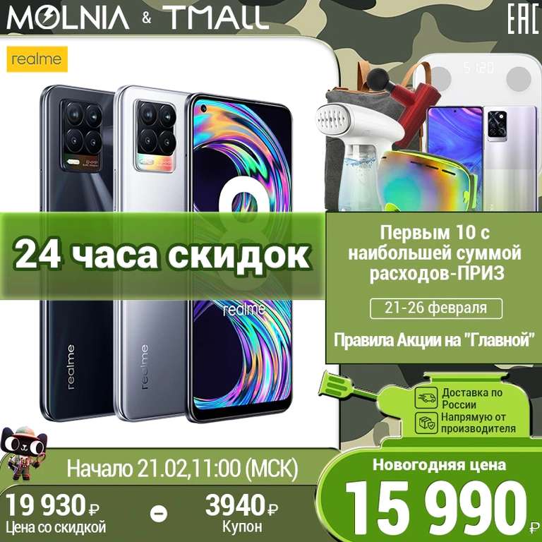 Смартфон Realme 8, 6+128ГБ