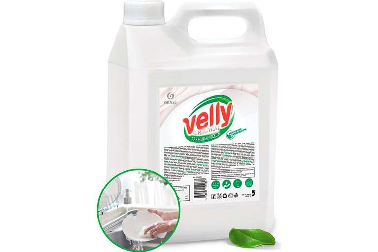 Средство для мытья посуды Grass Velly Neutral 5кг (везде от 636 руб)