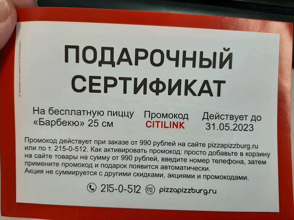 Пермь] Пицца 25 см. в Пиццбург бесплатно при покупке от 990₽ по промокоду