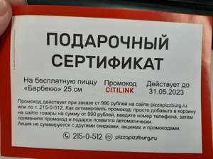 [Пермь] Пицца 25 см. в Пиццбург бесплатно при покупке от 990₽ по промокоду