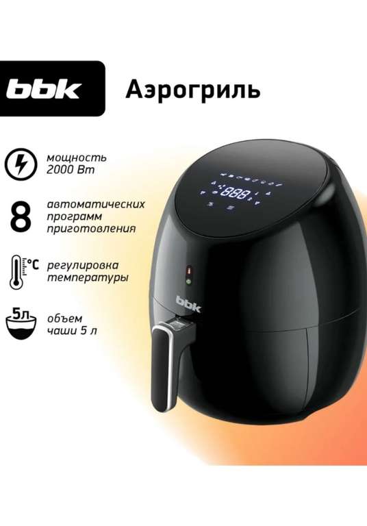 Аэрогриль BBK AF505D, 5 л (с Озон картой)