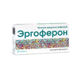 Эргоферон, 20шт таблеток для рассасывания