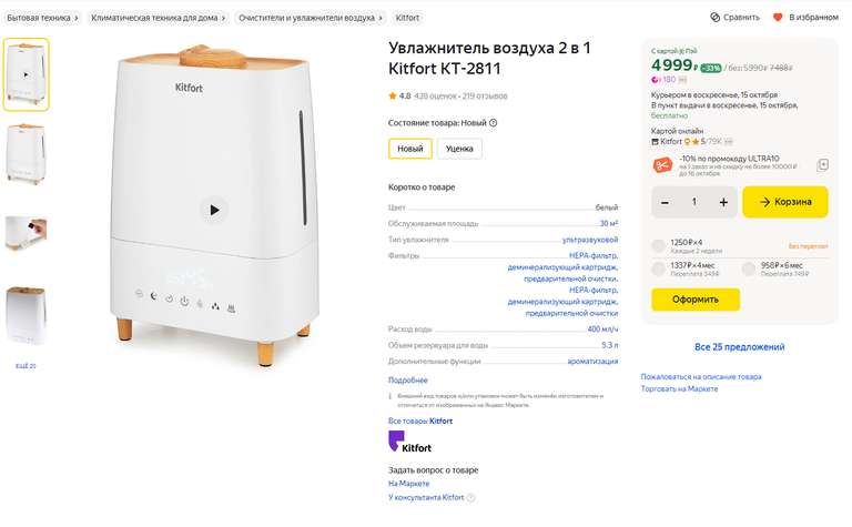 Увлажнитель воздуха 2 в 1 Kitfort КТ-2811 (при оплате Яндекс Пэй)