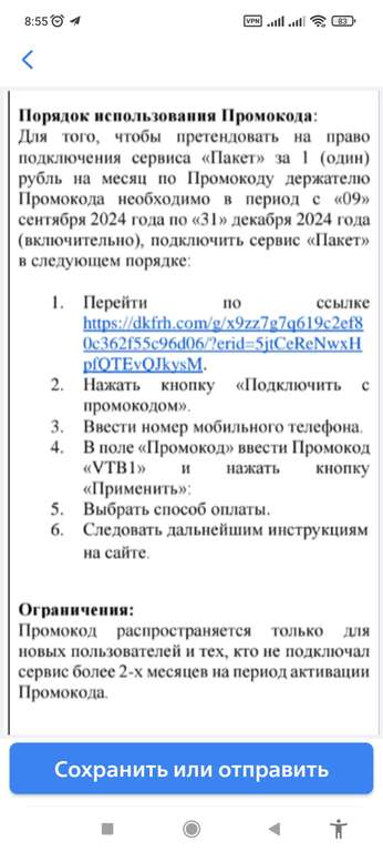 Сервис Пакет для новых или у кого нет подписки 2 месяца