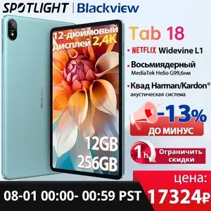 Планшет Blackview Tab 18, 8/12 ГБ + 256 ГБ, 16 МП, 2,4K, FHD+, дисплей, 8800 мАч, аккумулятор Widevine L1, MTKHelio G99, 33 Вт