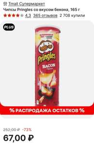 Чипсы Pringles со вкусом бекона, 165 гр.