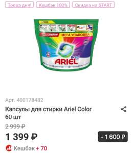 Капсулы для стирки Ariel Color 60 шт.