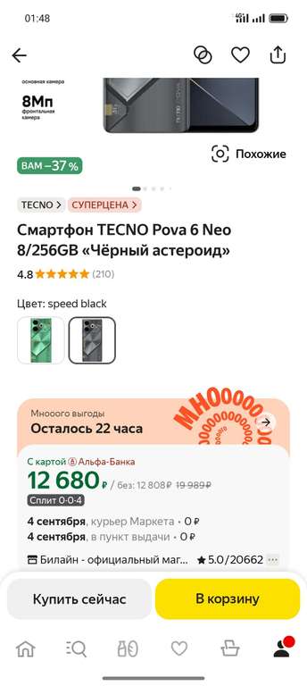 Смартфон Tecno Pova 6 Neo 8/256