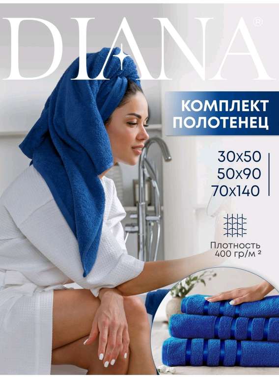 Комплект полотенец Diana Лимож