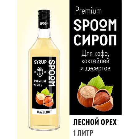 Сиропы SPOOM со скидкой 30% по промокоду