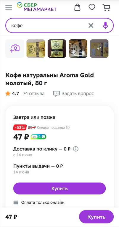 Кофе натуральный Aroma Gold молотый, 80 г