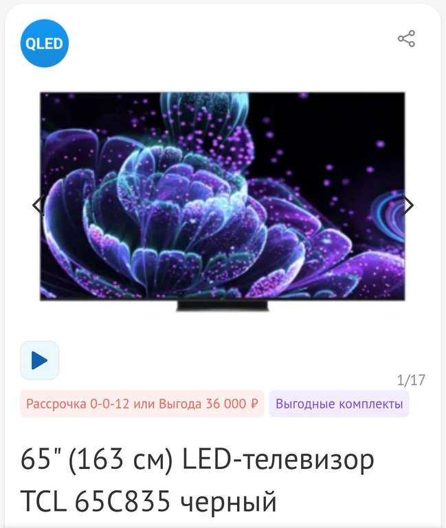 Mini LED-телевизор TCL 65C835 65" (163 см)