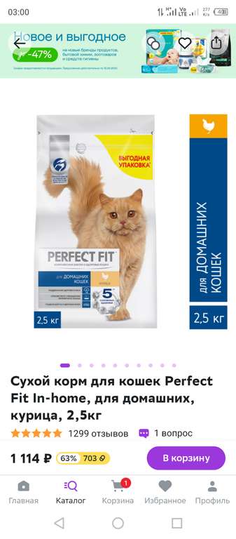 Сухой корм для кошек Perfect Fit In-home, для домашних, курица, 2,5кг (+ бонусы 703)