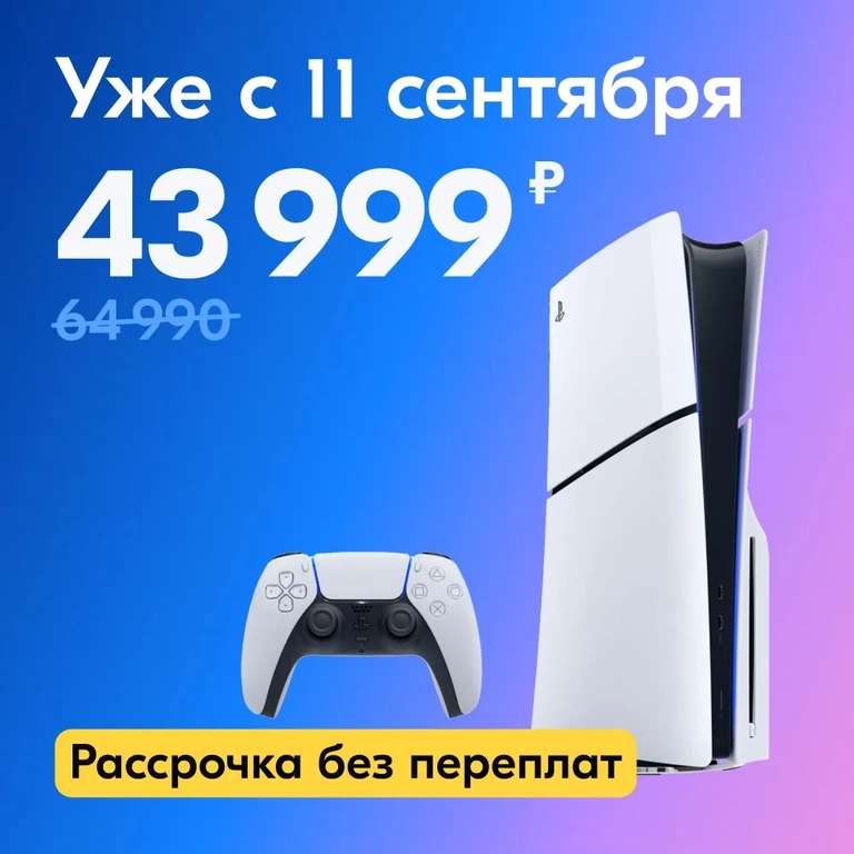 Игровая консоль PlayStation 5 Slim Blu-Ray