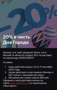 Якитория Coupons