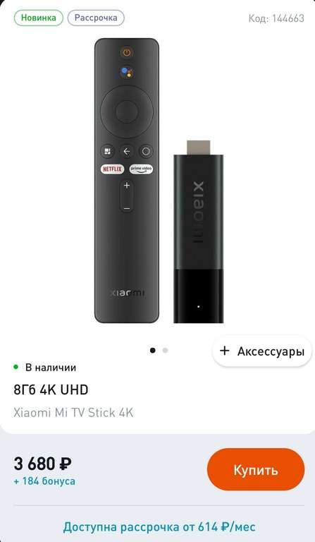 ТВ-стик Xiaomi Mi TV Stick 4K (1840 рублей при оплате бонусами)