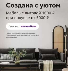 Мегамаркет Coupons