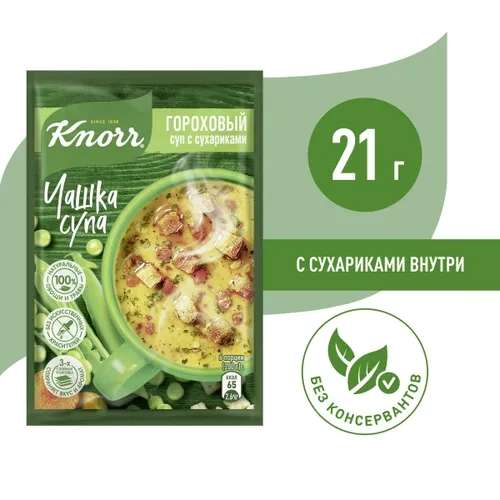 3 шт. Knorr Чашка Супа быстрорастворимый суп Гороховый с сухариками 21 гр