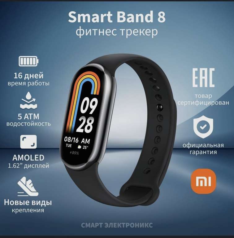 Фитнес-браслет Xiaomi Smart Band 8 (Global), при оплате картой OZON