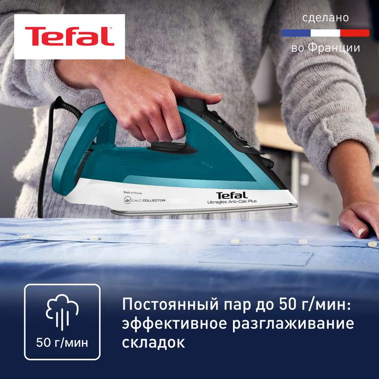 Утюги и бытовая техника с возвратом бонусами на ММ (напр., утюг Tefal Ultragliss Anti-Calc Plus FV6844E0 + 4143 бонуса)