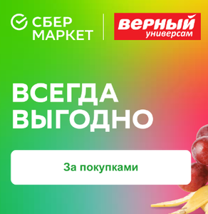 Купер (бывший СБЕРМАРКЕТ) Coupons