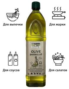 Рафинированное оливковое масло с добавлением нерафинированного Olivateca Classico, 1 л, ПЭТ