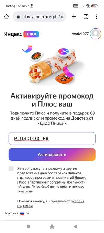 60 дней подписки Яндекс плюс Мульти для Новых аккаунтов + Додстер в подарок при заказе от 299₽