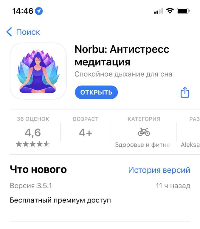 [iOS] Norbu: Антистресс медитация - Бесплатный премиум доступ