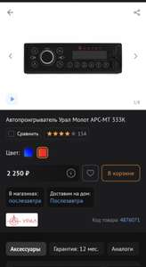 Автопроигрыватель Урал Молот АРС-МТ 333К