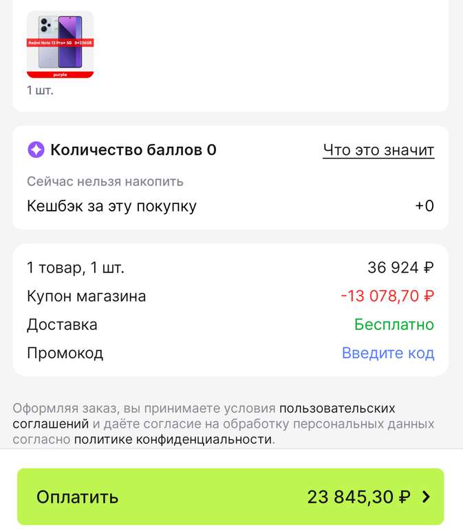 Смартфон XIAOMI Redmi Note 13 Pro+, 8/256ГБ