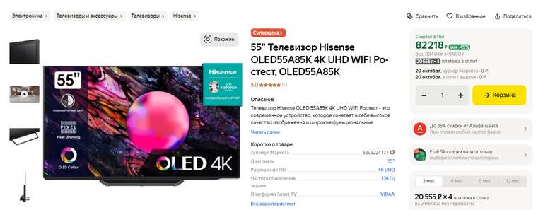 Телевизор Hisense OLED55A85K 4K, OLED, 55” (цена может отличаться в зависимости от аккаунта)