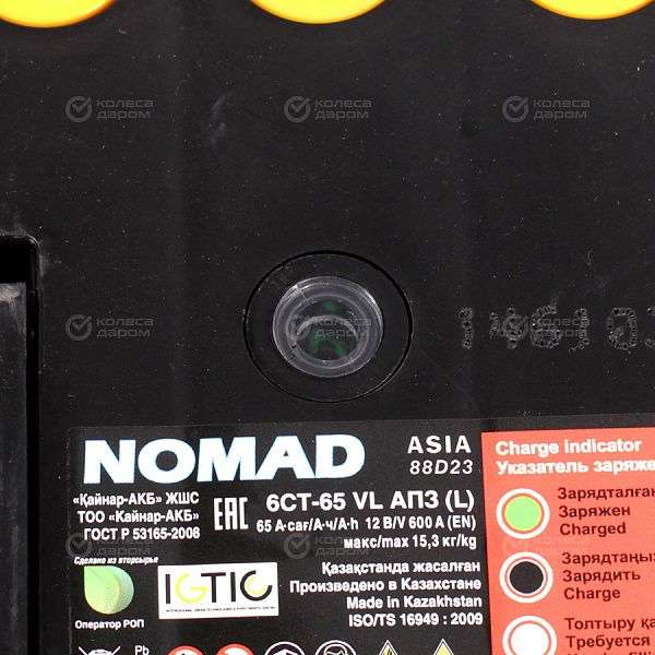 Автомобильный аккумулятор Nomad 65 Ач о/п D23L (1400₽ при сдаче АКБ)