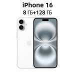 Смартфон iPhone 16 128Gb (цена с ozon-картой) (из-за рубежа)