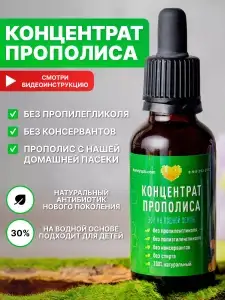 Скидки до 58% у продавца Пасека Гатуповых. Напр. Концентрат прополиса 30мл Домашний мед с Пасеки Гатуповых