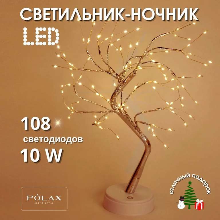 Декоративный светодиодный светильник-ночник настольный "Дерево Мелкие Лампочки"