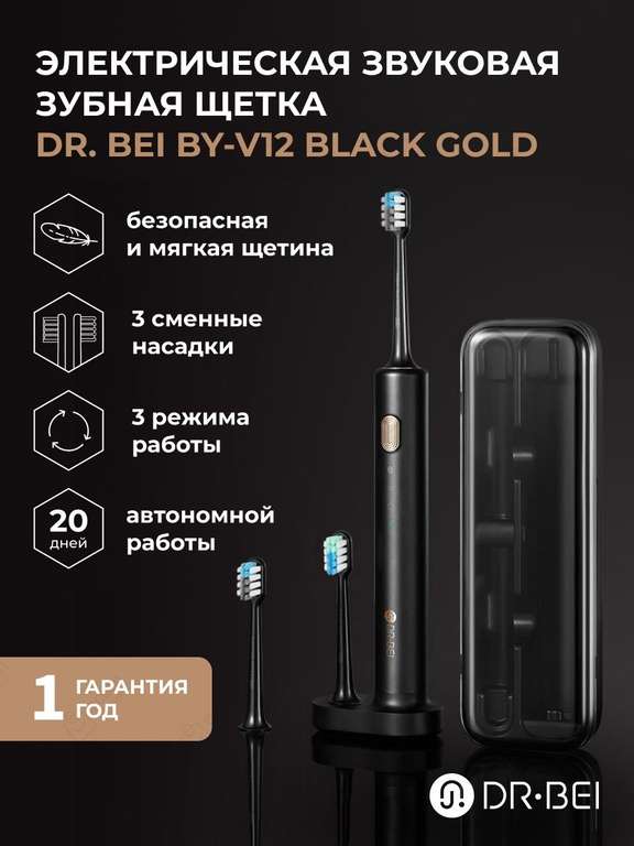Электрическая зубная щетка BY-V12 Black
