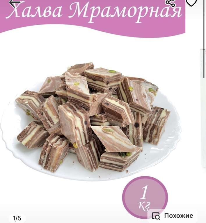 Халва Мраморная узбекская молочно-шоколадная 1000 г