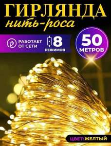 Гирлянда светодиодная Zvezda market 50м