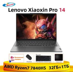 Ноутбук Lenovo Xiaoxin Pro 14, 14", 2880*1800, AMD Ryzen 7 7840HS, 32ГБ+1ТБ windows 11 (из-за рубежа)